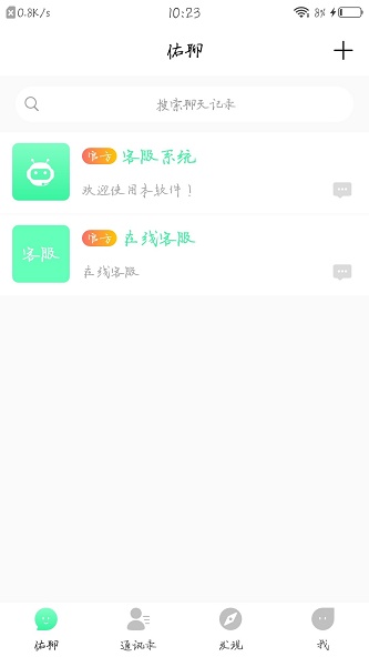 佑聊app  v1.0.0图1