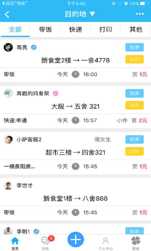 小萨陪你  v2.10.18图4