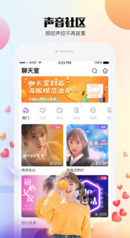 闪音交友免费版  v2.1.1图3