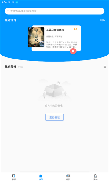 好阅小说app下载安装免费最新版