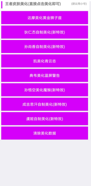 王者荣耀美化包2024最新版下载