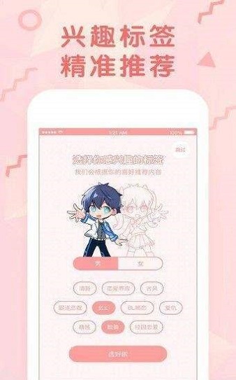 狂野少女漫画免费版  v1.0.0图2