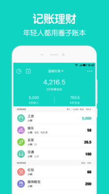 圈子账本app下载安装最新版本官网免费苹果版  v4.8.7图5