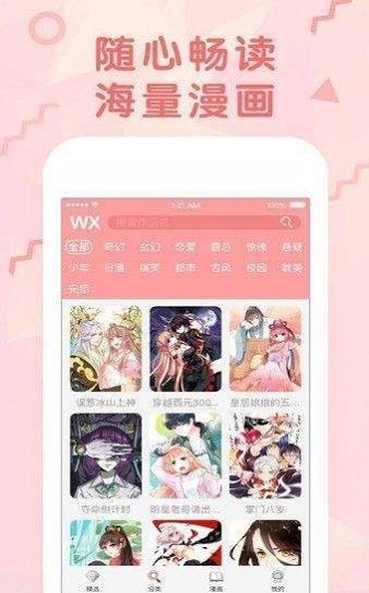 狂野少女漫画免费版  v1.0.0图3