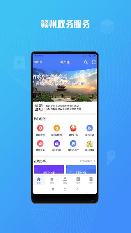 赣州通  v1.0.6图1