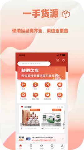 快消之家  v1.2.9图3