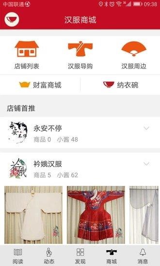 汉服碗  v2.0.1图3