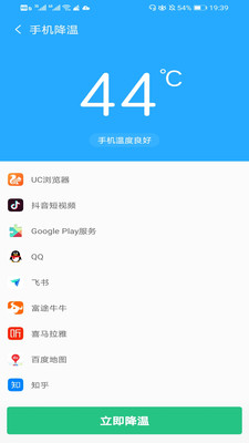 手机降温神器app下载安装  v1.0图3