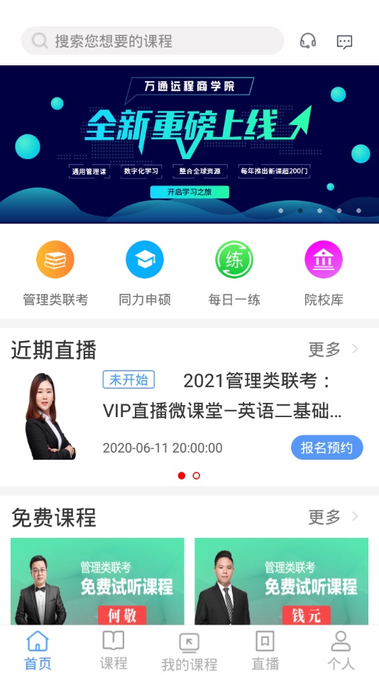 万通教育手机版  v1.0.1图3