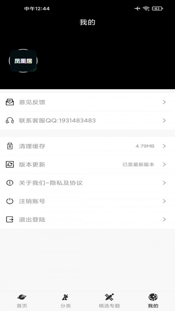 凤凰居  v1.1.2图1