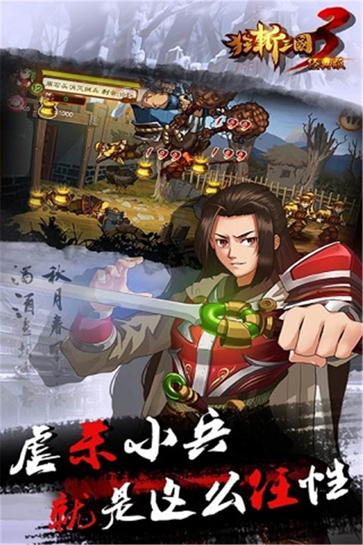 狂斩三国  v2.1.8图1