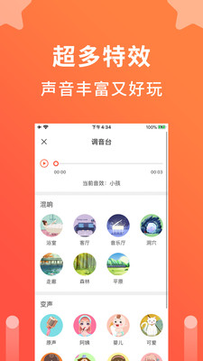 语音聊天变声器软件下载免费安装苹果手机  v1.0.1图2