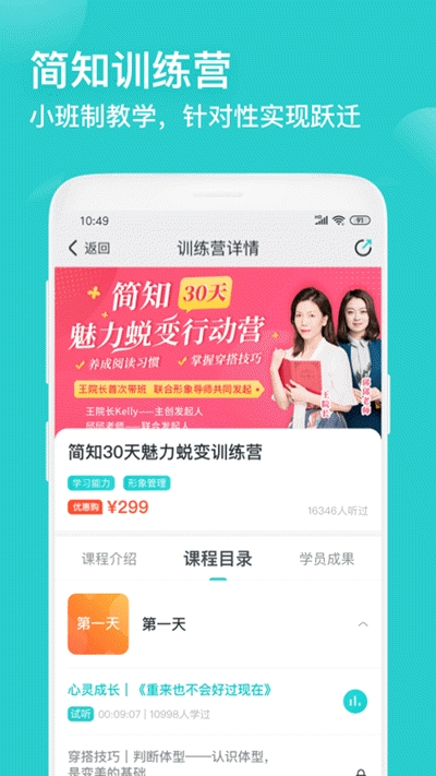 简知app下载安装官网最新版苹果版  v1.0.23图1