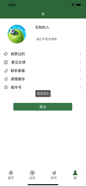 微球足球app苹果版  v1.0.0图4