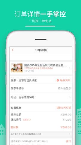 民宿客栈网  v3.4.9图2