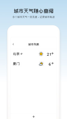 像素天气预报免费版下载苹果  v1.2.11图1