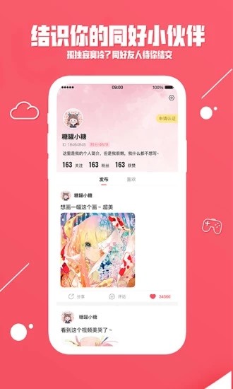 糖罐社区app  v0.0.30图2