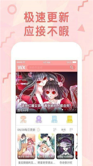 海域漫画2024  v1.0.0图1