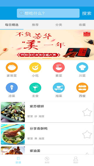 嘻哈菜谱安卓版  v3.0.0图1