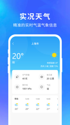 快乐天气下载软件免费版安装最新版  v1.1.1图1