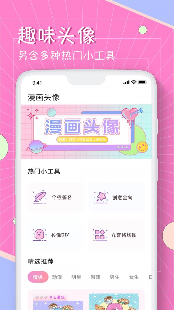 漫画头像一键生成器  v1.0图3