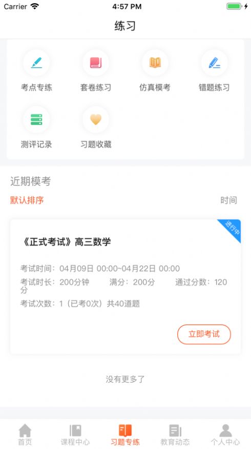 百家云学院app下载官网  v4.3.6图2