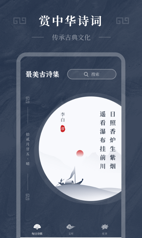 古诗词趣学app下载免费安装苹果版手机  v1.0.0图3