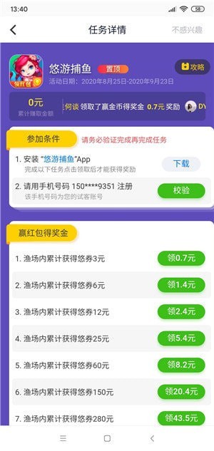 应用试客安卓版下载最新版安装  v1.0图3