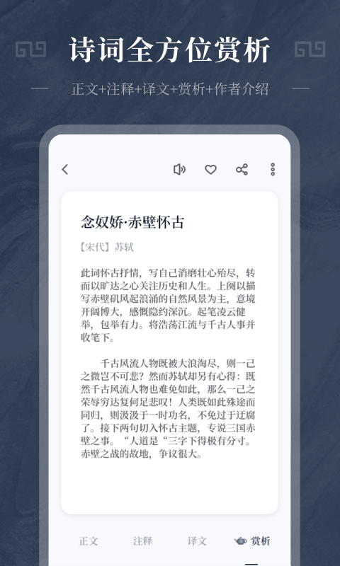 古诗词趣学app下载安装苹果版本免费  v1.0.0图2