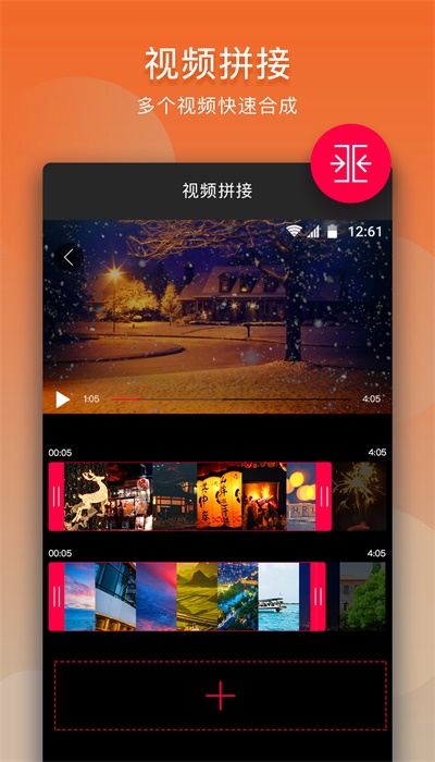 音乐剪辑免费版app  v10.9.1图1