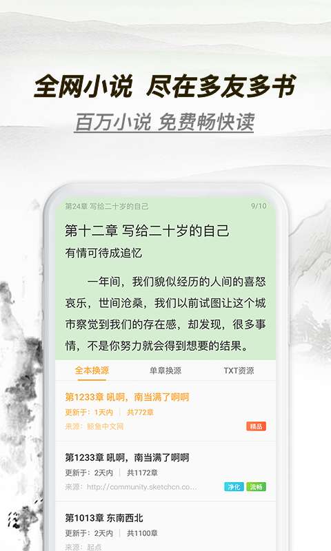 多友多书软件下载免费  v1.0.0.640图1