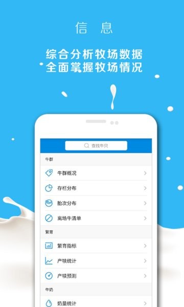 奶牛一点通  v1.03.10图3