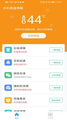 手机降温神器最新版本下载安装免费软件  v1.0图2