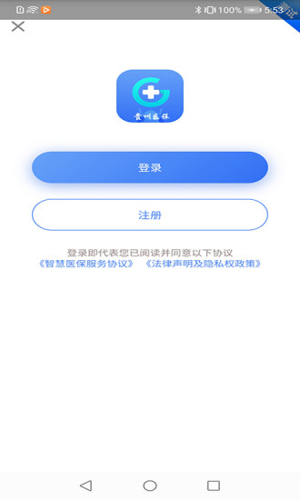 贵州医保app官网下载手机版安装  v1.1.3图1