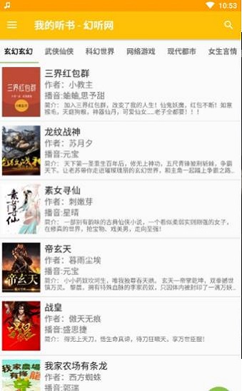 我的听书免费  v1.3.2图3