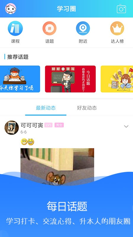 海纳学堂免费版app