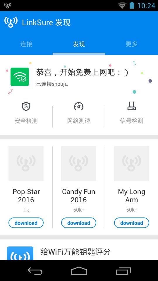 wifi大师破解最新版下载安装官网  v4.7.67图1