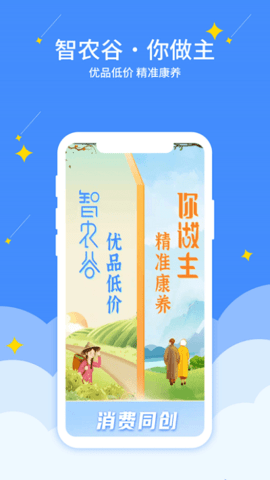 智农谷  v5.2.9图3