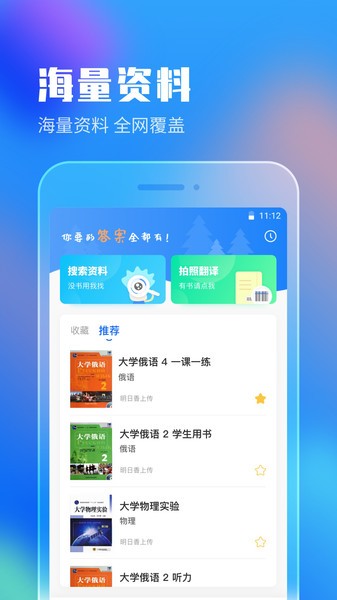 作业答案搜索大全  v1.4.0图3