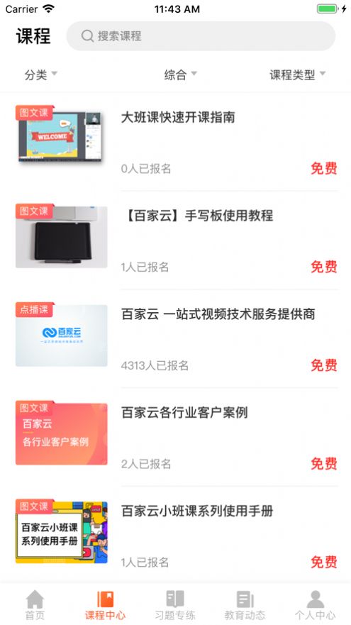 百家云学院app下载官网  v4.3.6图1