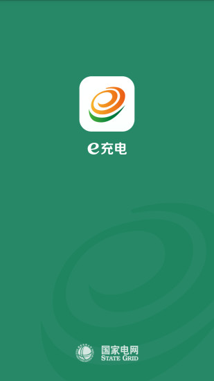 国家电网e充电app官方下载安装苹果版  v3.1.43图1