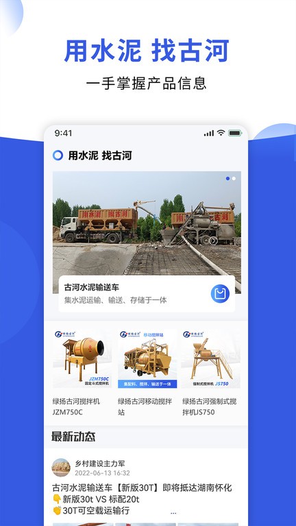 古河水泥  v2.3.6图1