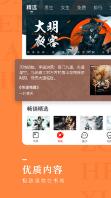 纵横小说软件  v6.2.0.17图3