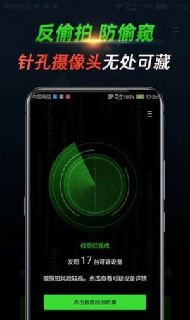 针孔查  v1.0.0.0819图1