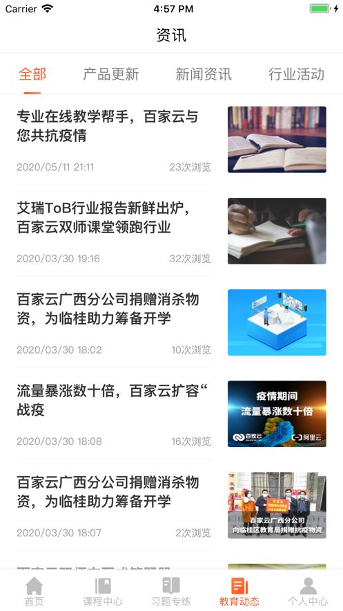 百家云学院app下载官网