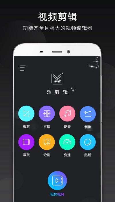 斗图音乐剪辑软件  v10.9.1图2