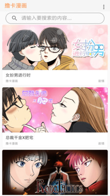 撸卡漫画app