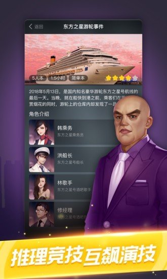 剧本杀经典剧本2019  v1.0.7图3