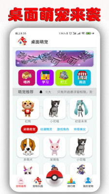 桌面萌宠总动员破解版免费  v1.6.9.5图5