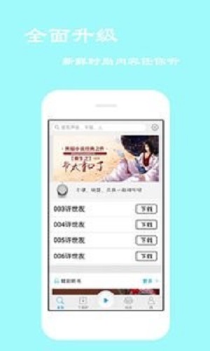 经典评书大全app下载